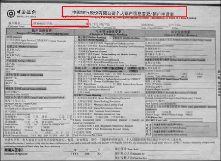 2、当用户第一次在中国银行办理银行开户时：填写银行业务单名称：中国银